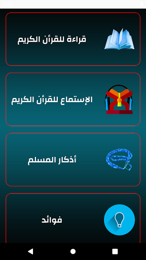 أوقات الصلاة مصر بدون أنترنت Screen 2
