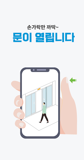 One Touch Gate (원터치게이트) Screen 2