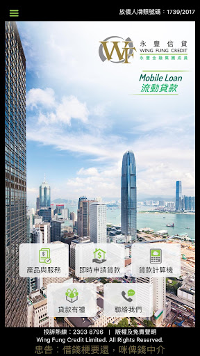 Android application 永豐信貸 screenshort