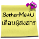 BotherMe&U เตือนผู้ส่งสาร ดาวน์โหลดบน Windows