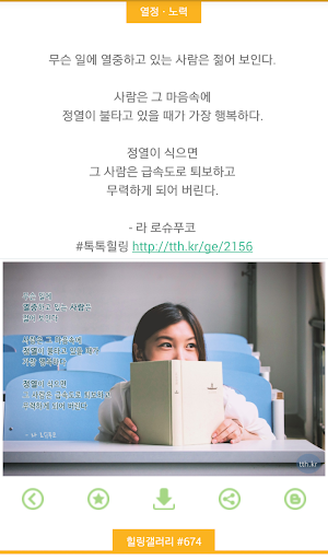 좋은글모음 - 글귀 이미지 명언 좋은글 힐링글 갤러리 Screen 2