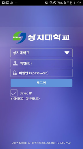Android application 상지대학교 모바일 수강신청 screenshort