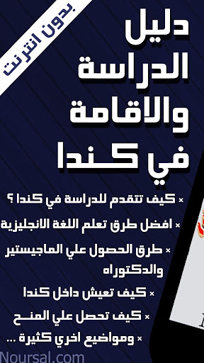 دليل الدراسة والاقامة في كندا Screen 3