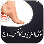 Heel Care Tips in Urdu