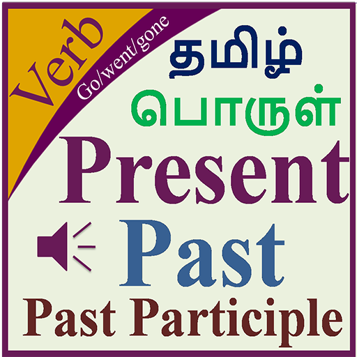 Verbs Tamil  Icon