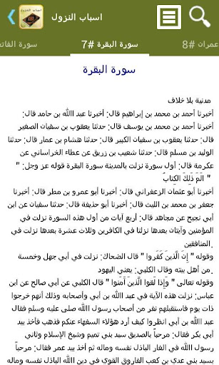 اسباب النزول