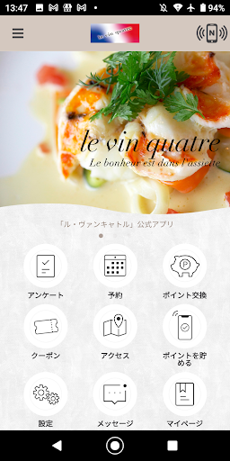 Android application levinquatre ル・ヴァンキャトル screenshort