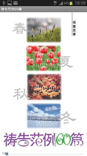 Android application 祷告范例60篇(简) screenshort