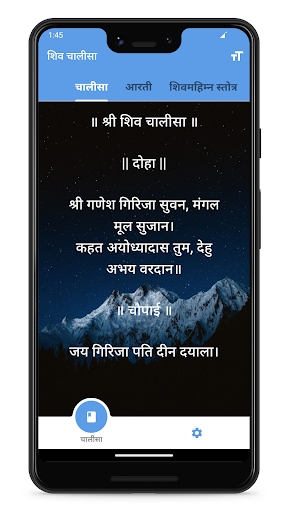 Android application Shiv Chalisa: Aarti Tandav App screenshort