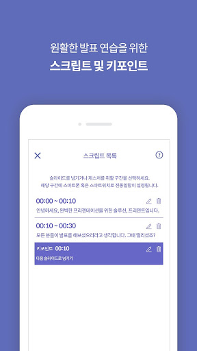 프리젠트 - 완벽한 프레젠테이션을 위한 솔루션