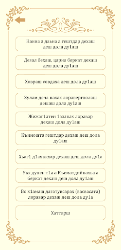Дуа из Корана (на трёх языках) Screen 2
