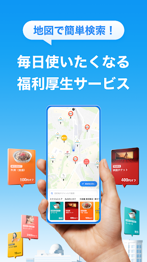 Android application フクリー | 近くのお店をお得に使える福利厚生サービス screenshort