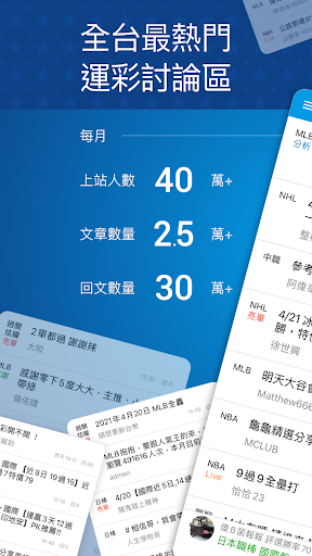 Android application 玩運彩 討論區 screenshort