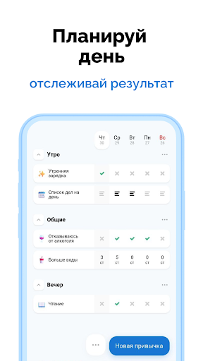 Android application Трекер хороших привычек. Цели screenshort