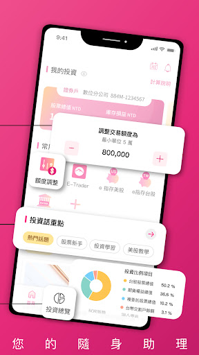 玉山證券e櫃台 Screen 2