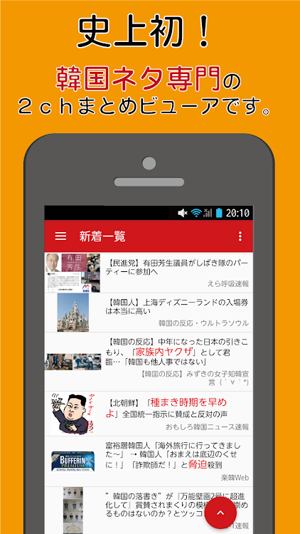 韓国 北朝鮮専門2ちゃんねるまとめ キムチアンテナ Podle Web Checker Android Aplikace Appagg