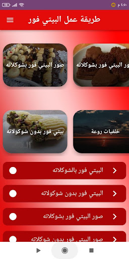 طريقة عمل البيتي فور Screen 3