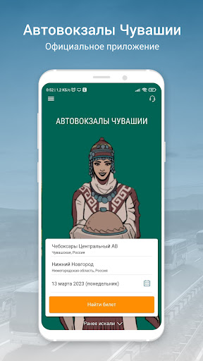 Android application Автовокзалы Чувашии screenshort