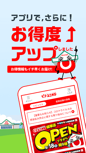 Android application ユニオン screenshort