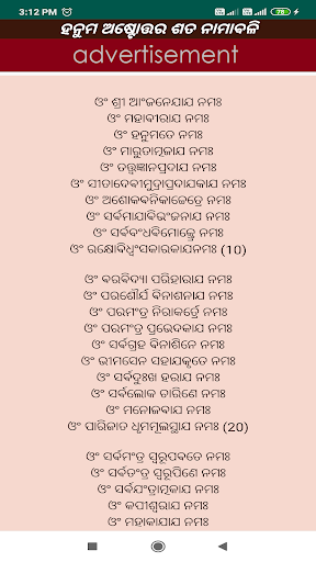 Hanuman Chalisa - Oriya & Engl Screen 3