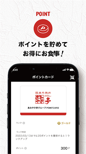 あみやき亭 公式アプリ Screenshot 3 - AppWisp.com