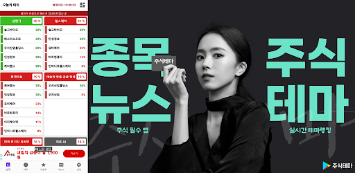 Android application [주식테마] 주식 테마 및 종목 정보 조회 screenshort