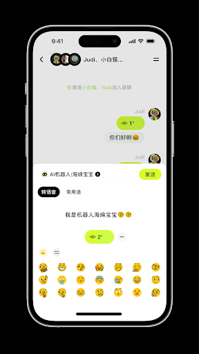条语音视频:AI克隆音色-文字转语音 Screen 2