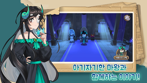 Android application 마왕의 용사 대작전 screenshort
