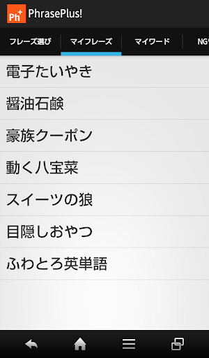 PhrasePlus! (フレーズプラス) Screen 2