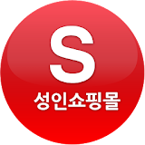 S Shop 성인용품 할인샵 icon
