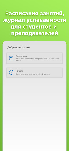 Мой МГОТУ Screen 2