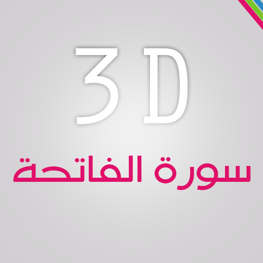 3D Surat Al-fateeha logo