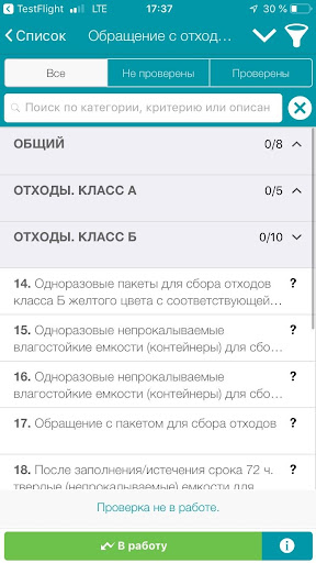 Проверено INVITRO Screen 3