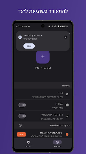 שנ"צ בתחב"צ - Wake up in time Screenshot 3 - AppWisp.com