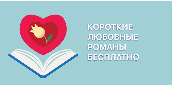 Ljubavni romani bez prijave i registracije