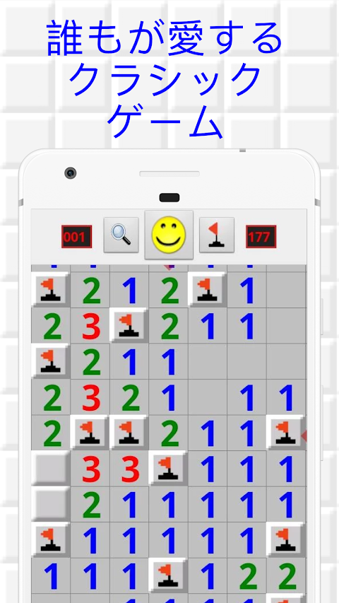 Minesweeper - マインスイーパーアンドロイドのおすすめ画像1