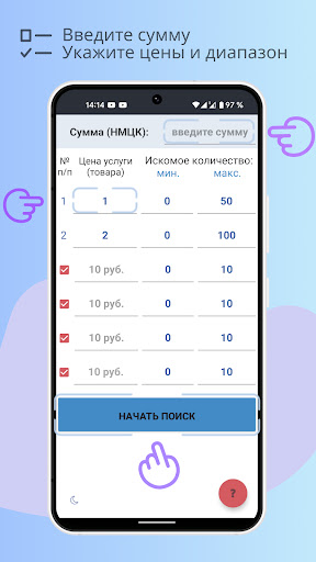 Android application Помощник НМЦК - 44-ФЗ screenshort