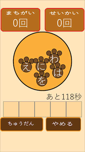 ねこねこひらがなゲーム Screen 2