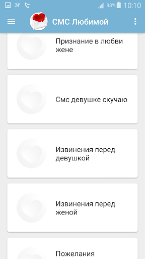 SMS Любимой