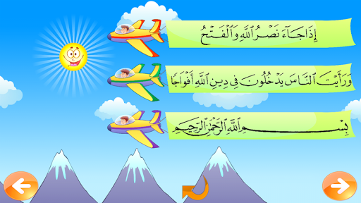 أطفال القرآن 1  screenshots 3