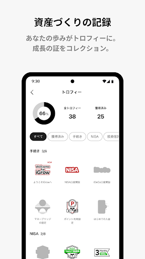 iGrow - 楽天証券の資産づくりアプリ