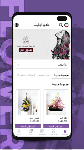 Flower Outlet Screen 3