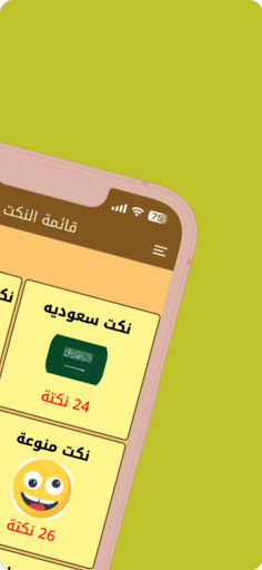 مليون نكتة عربية Screen 2