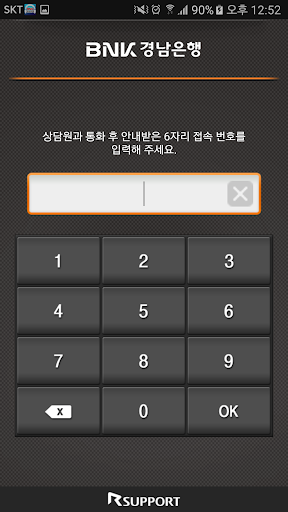 경남은행 원격 상담 Screen 2