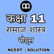 Class 11 Sociology Notes in Hindi 2020