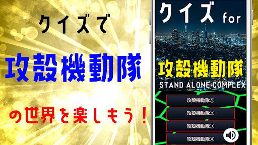 クイズfor攻殻機動隊 ghost in the shell