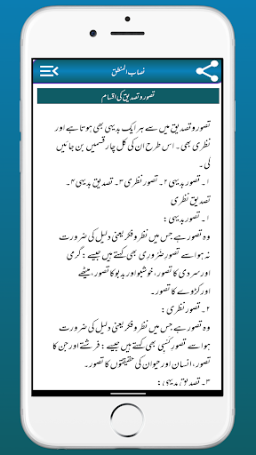 Nisab Ul Mantiq نصاب المنطق Screen 3