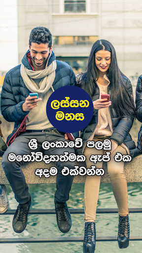 Android application Lassana Manasa screenshort