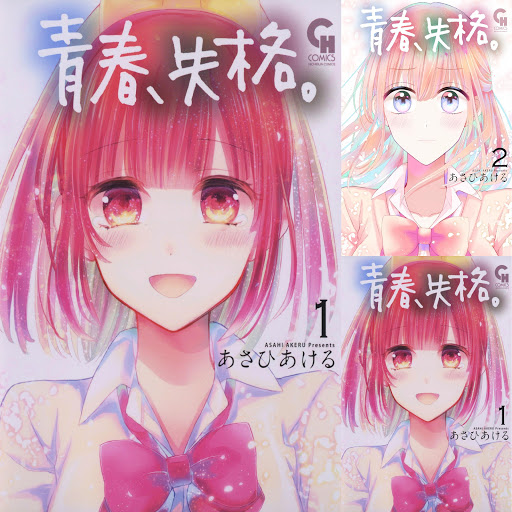 青春 失格 Books On Google Play
