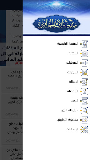 مدرسة الامام الخالصي Screen 3